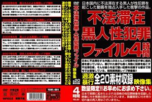 インディーズ,鬼畜,黒人男優